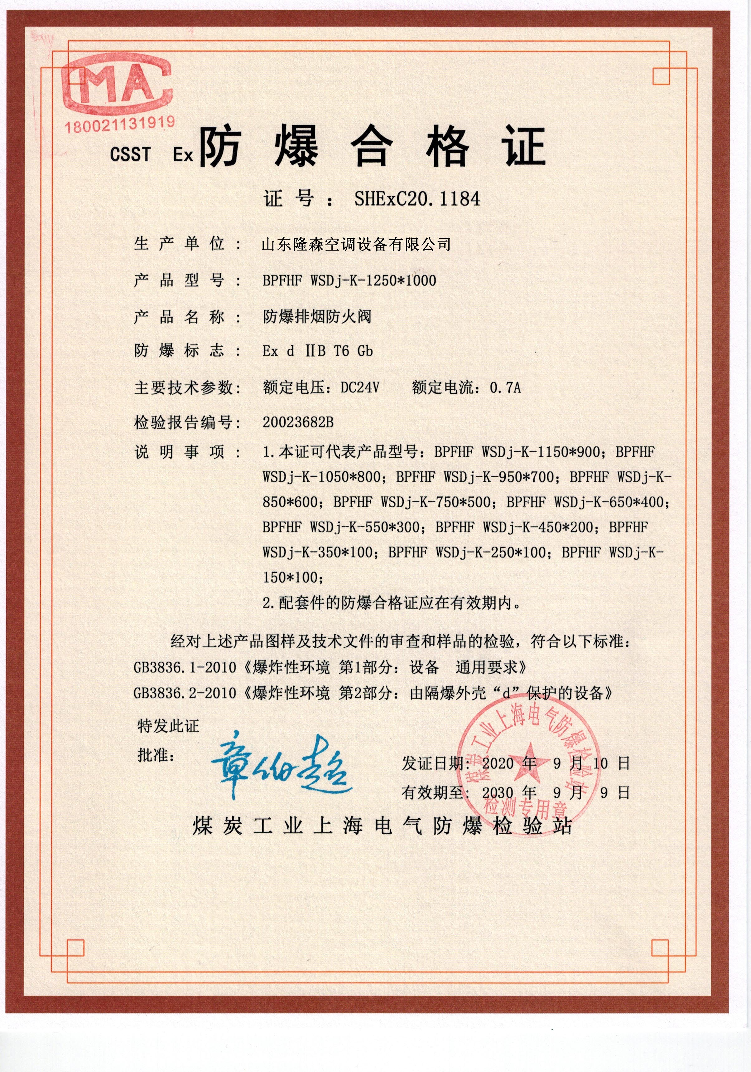 防爆排烟防火阀合格证
